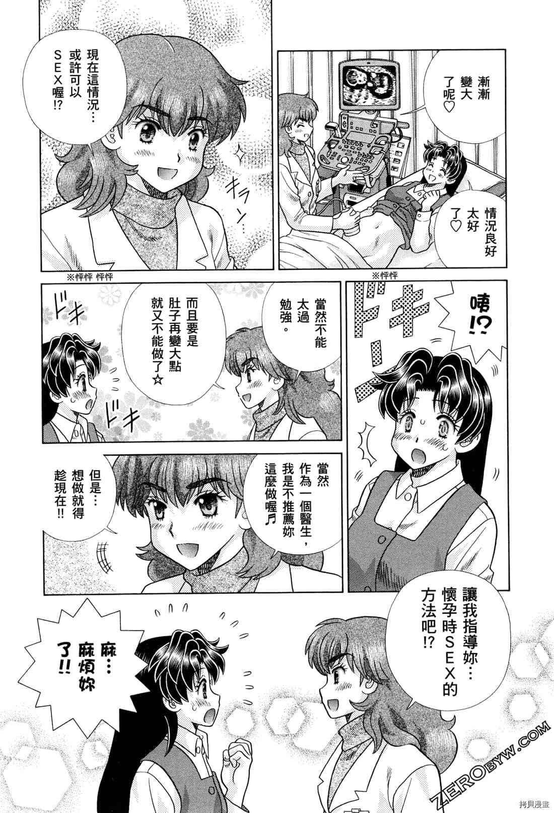 《夫妻成长日记》漫画最新章节第73卷免费下拉式在线观看章节第【94】张图片