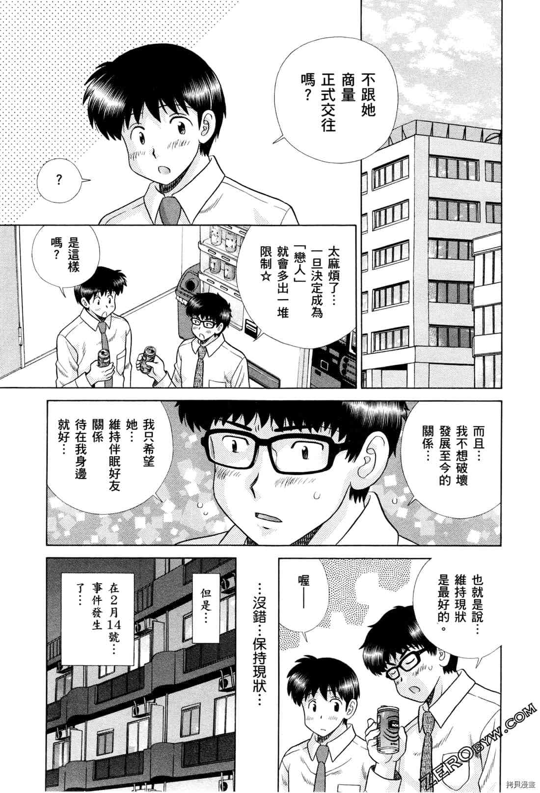 《夫妻成长日记》漫画最新章节第73卷免费下拉式在线观看章节第【71】张图片