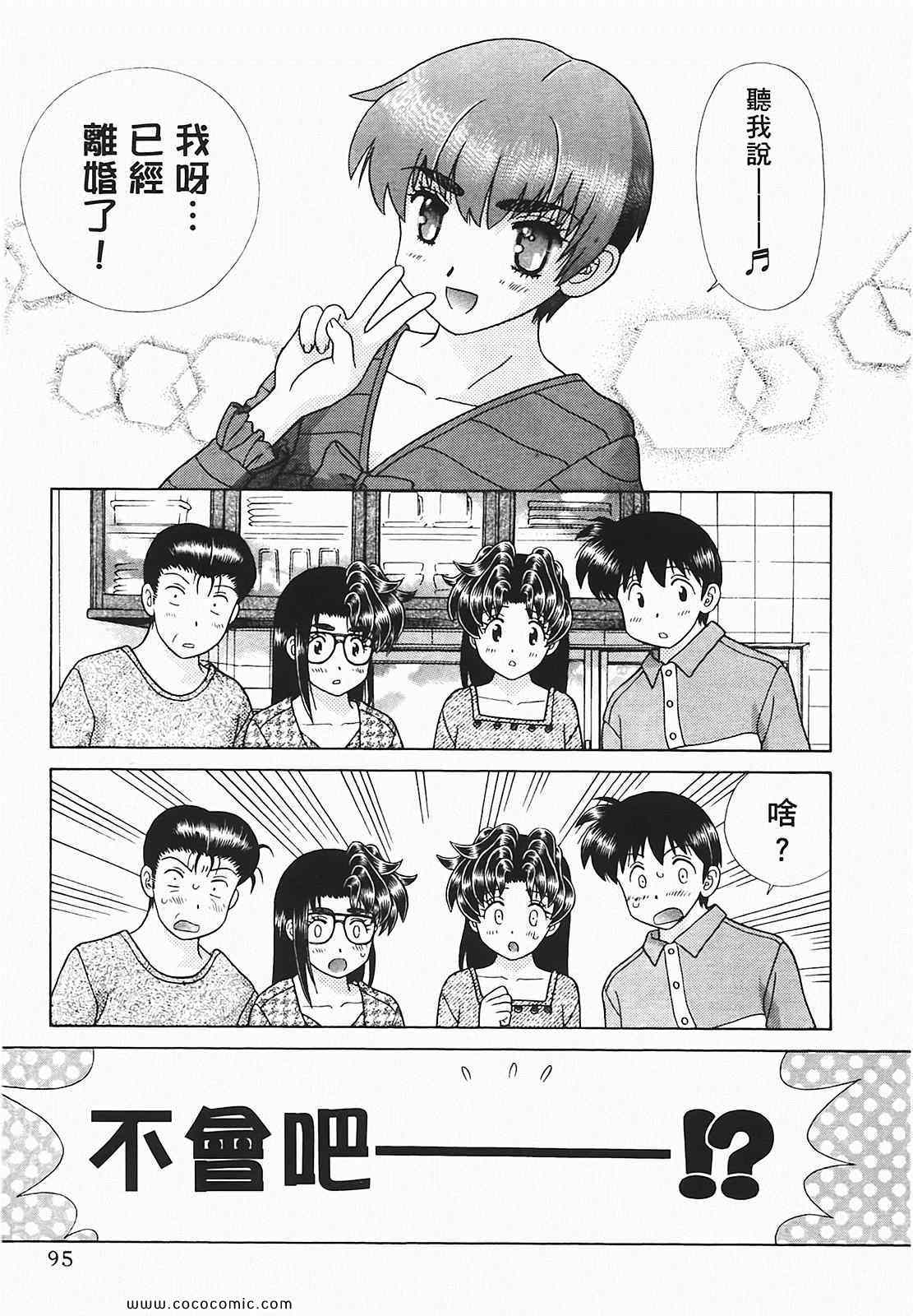 《夫妻成长日记》漫画最新章节第48卷免费下拉式在线观看章节第【96】张图片