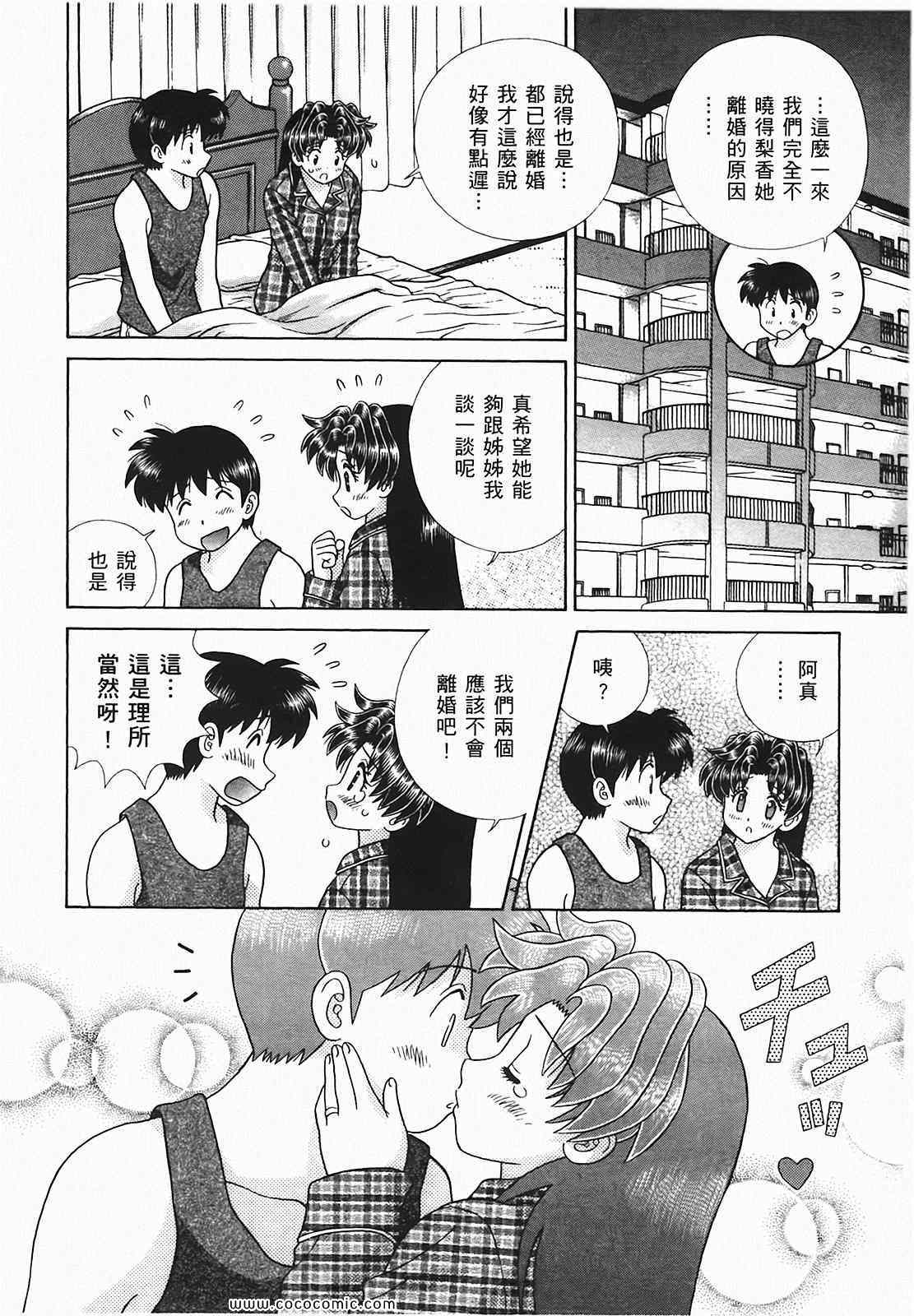 《夫妻成长日记》漫画最新章节第48卷免费下拉式在线观看章节第【101】张图片