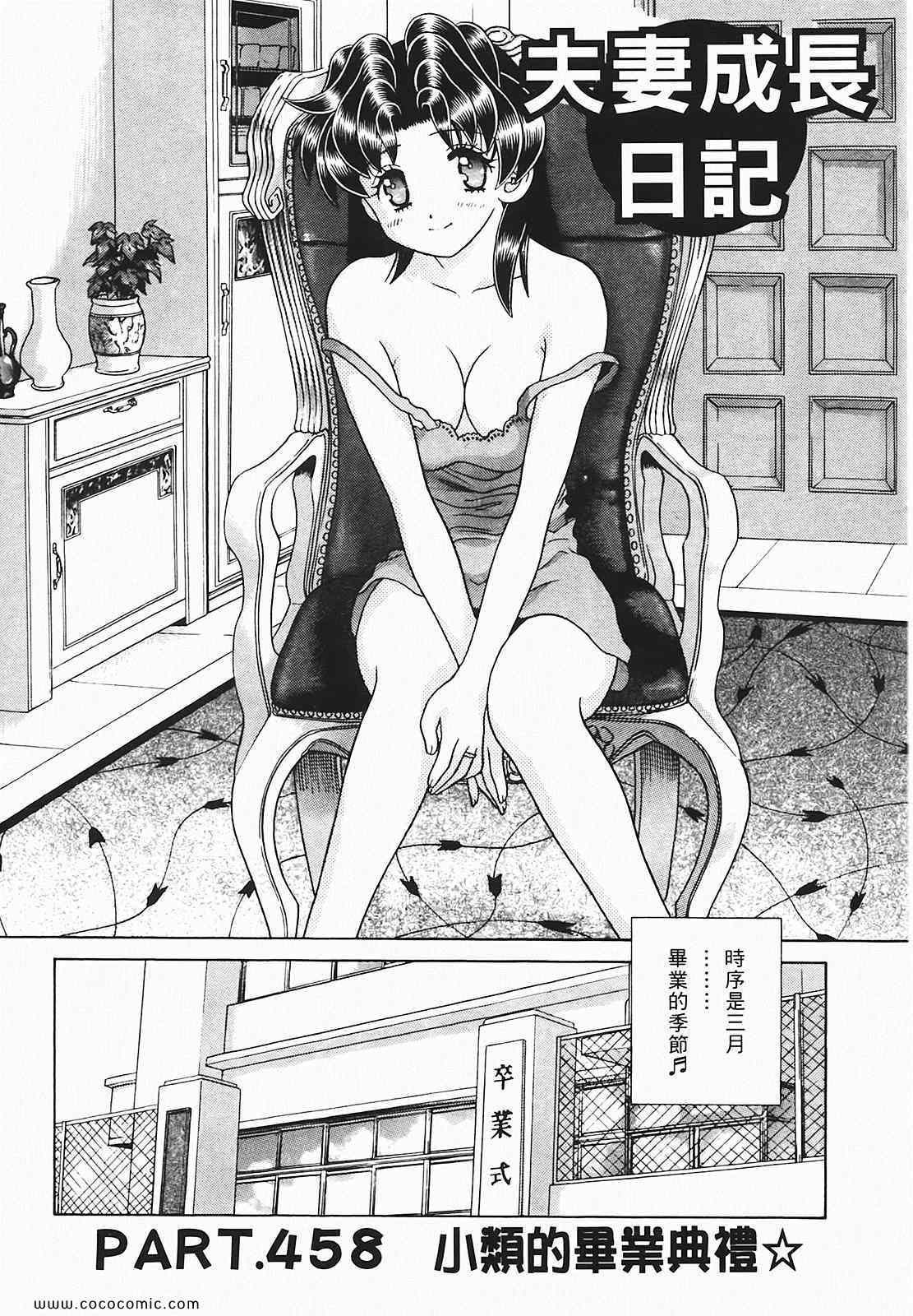 《夫妻成长日记》漫画最新章节第48卷免费下拉式在线观看章节第【60】张图片