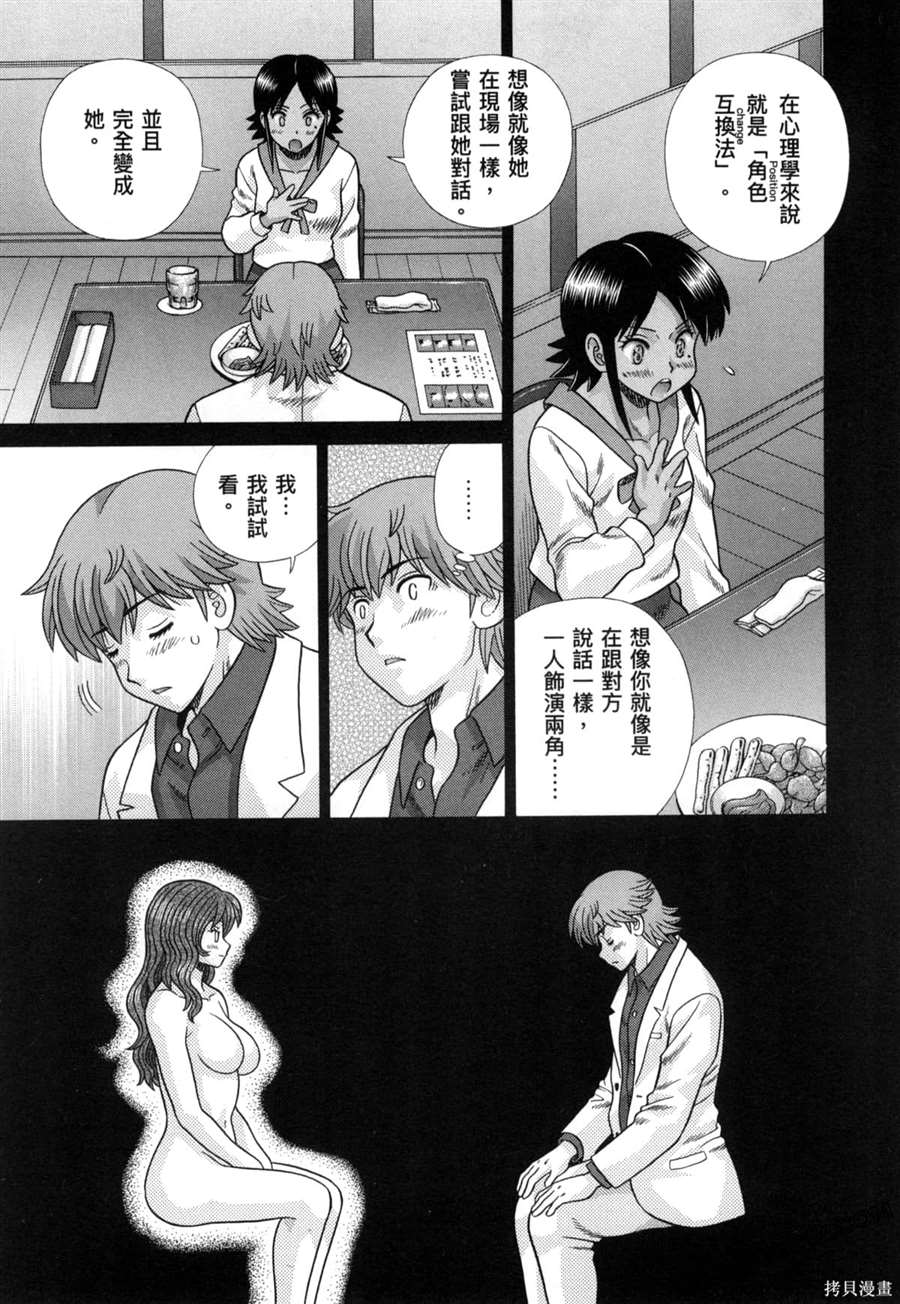 《夫妻成长日记》漫画最新章节第79卷免费下拉式在线观看章节第【35】张图片