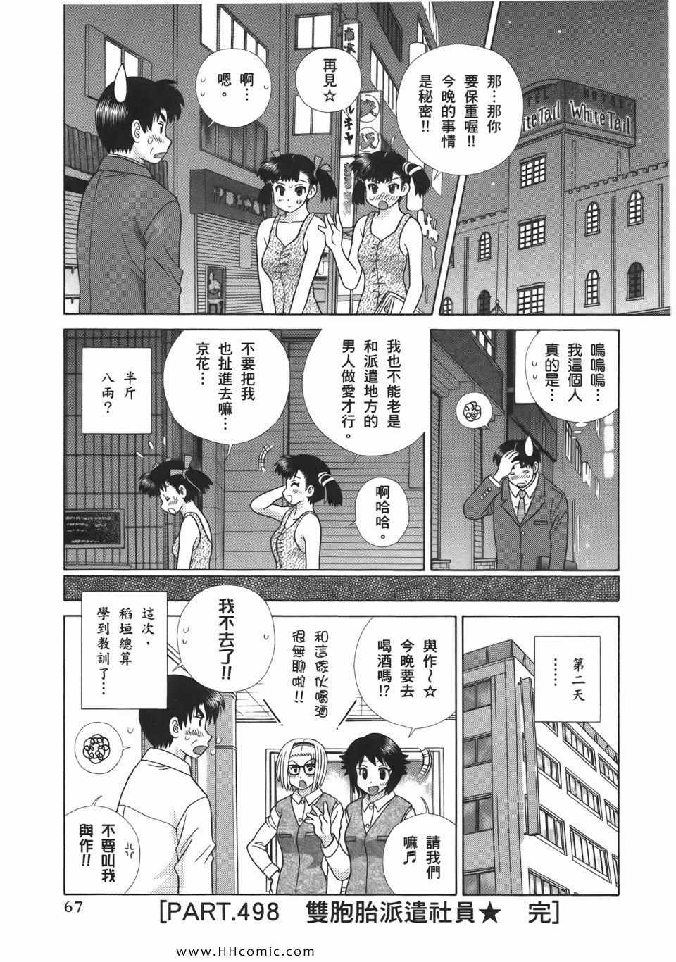 《夫妻成长日记》漫画最新章节第52卷免费下拉式在线观看章节第【69】张图片