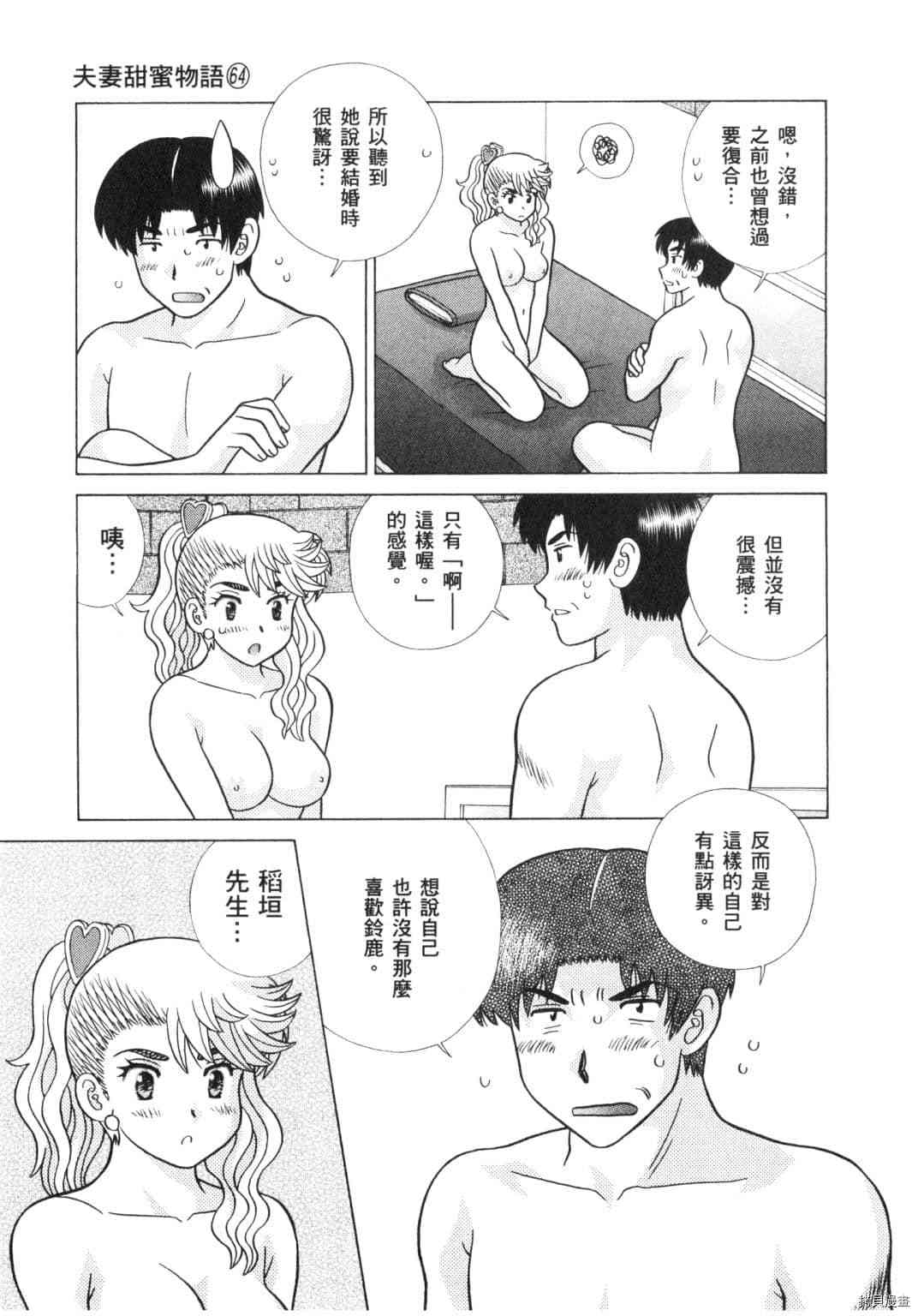 《夫妻成长日记》漫画最新章节第64卷免费下拉式在线观看章节第【174】张图片