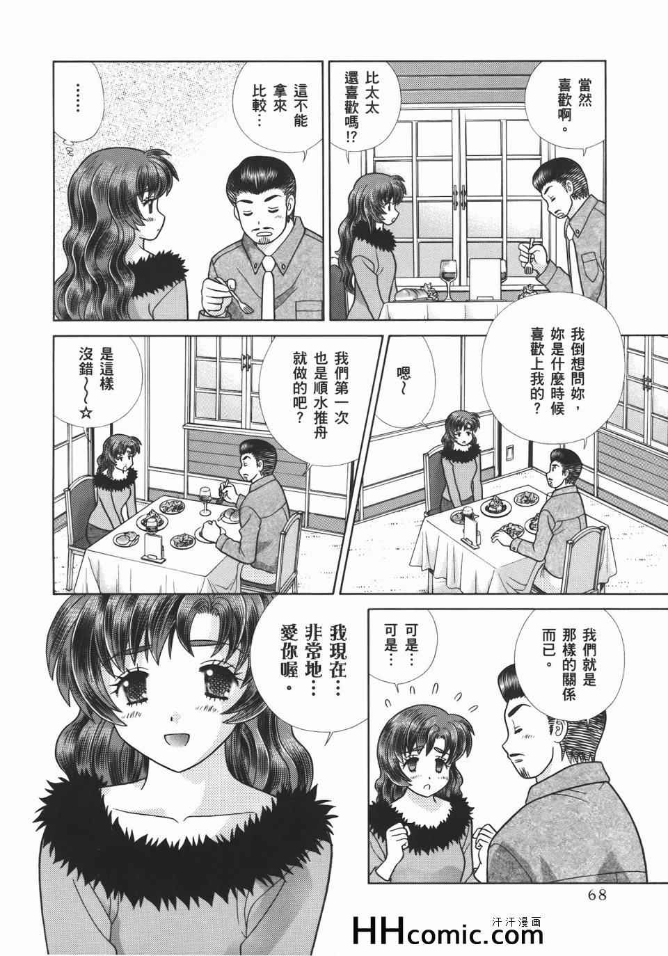 《夫妻成长日记》漫画最新章节第55卷免费下拉式在线观看章节第【72】张图片