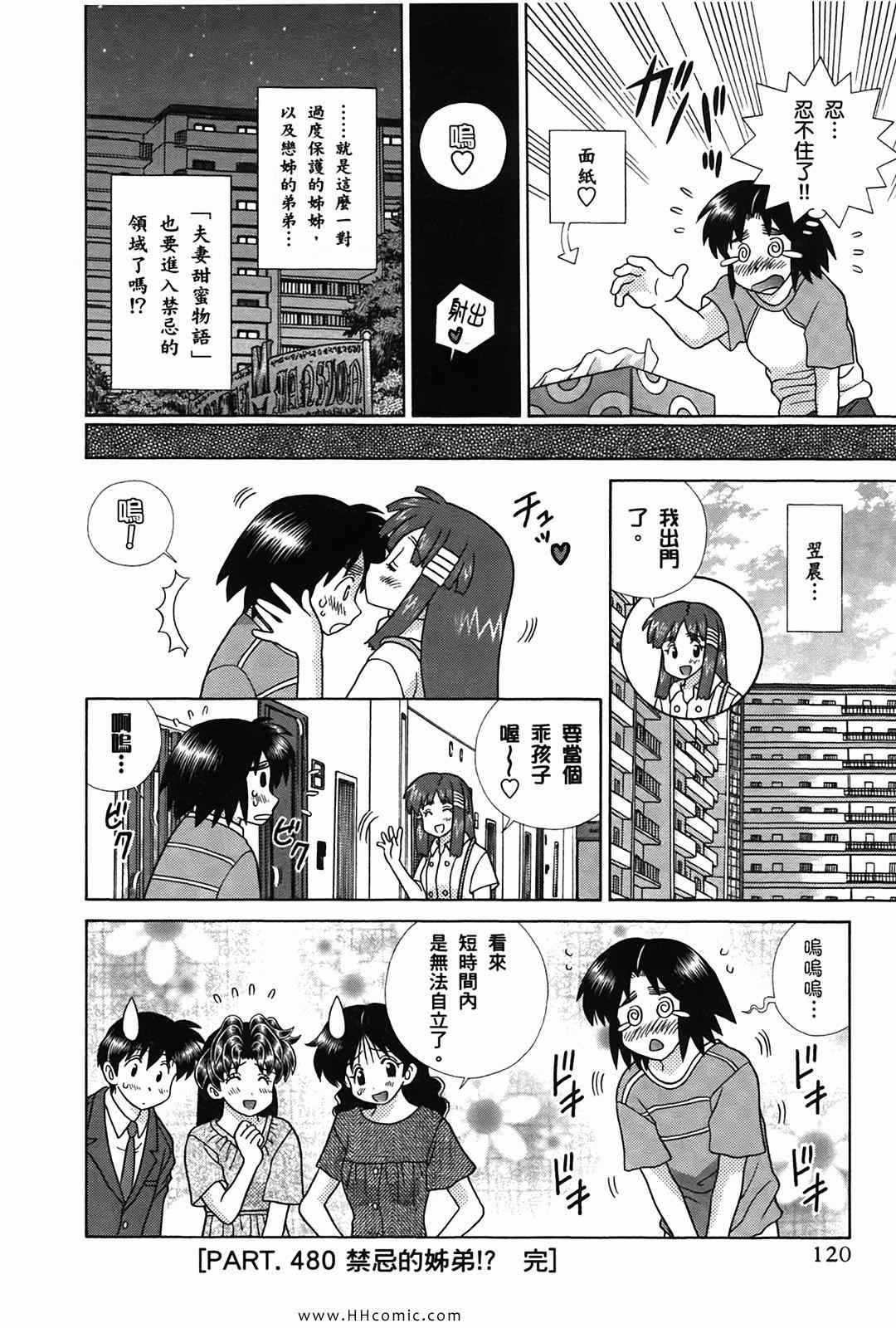 《夫妻成长日记》漫画最新章节第50卷免费下拉式在线观看章节第【123】张图片