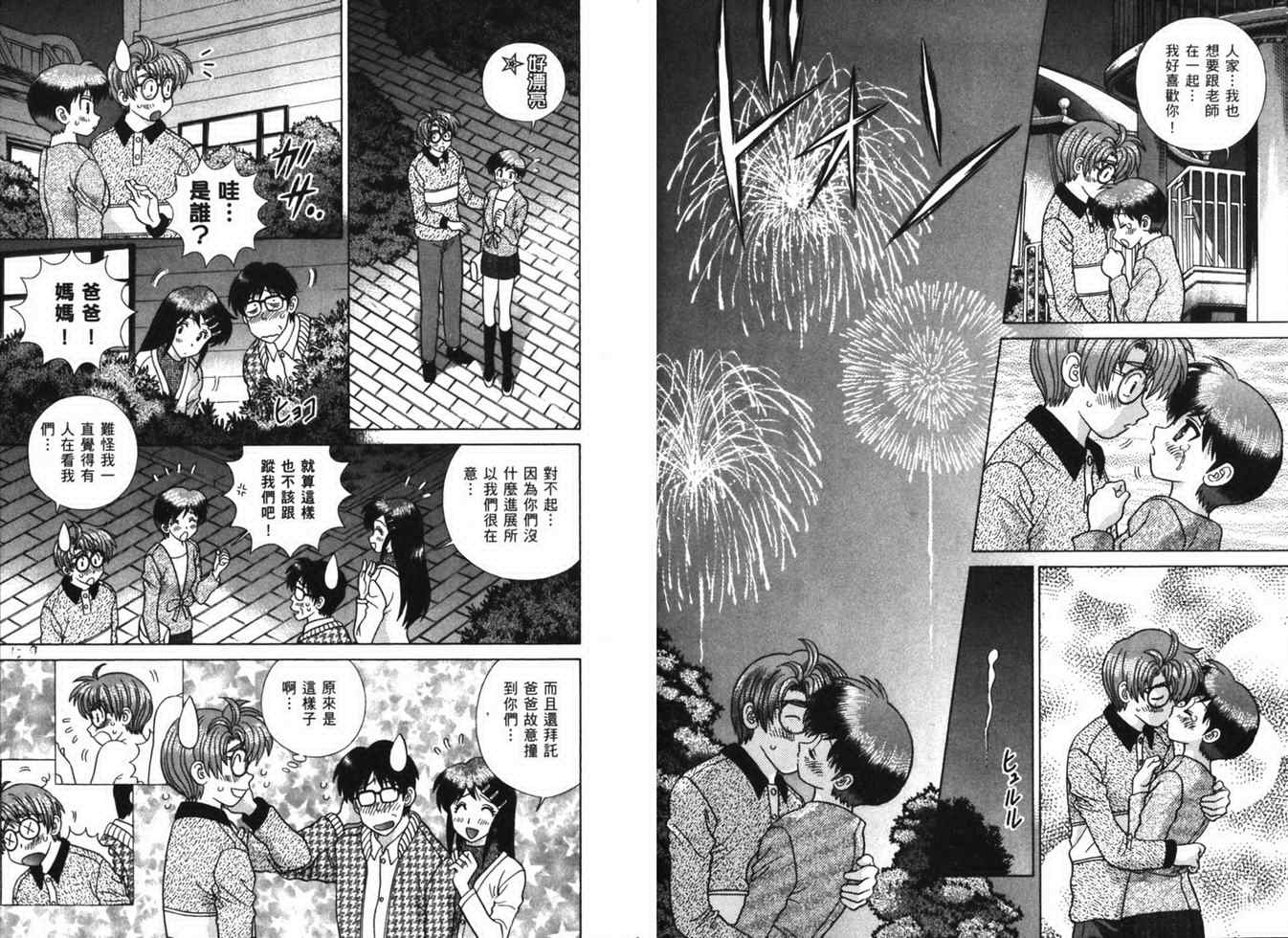 《夫妻成长日记》漫画最新章节第38卷免费下拉式在线观看章节第【66】张图片