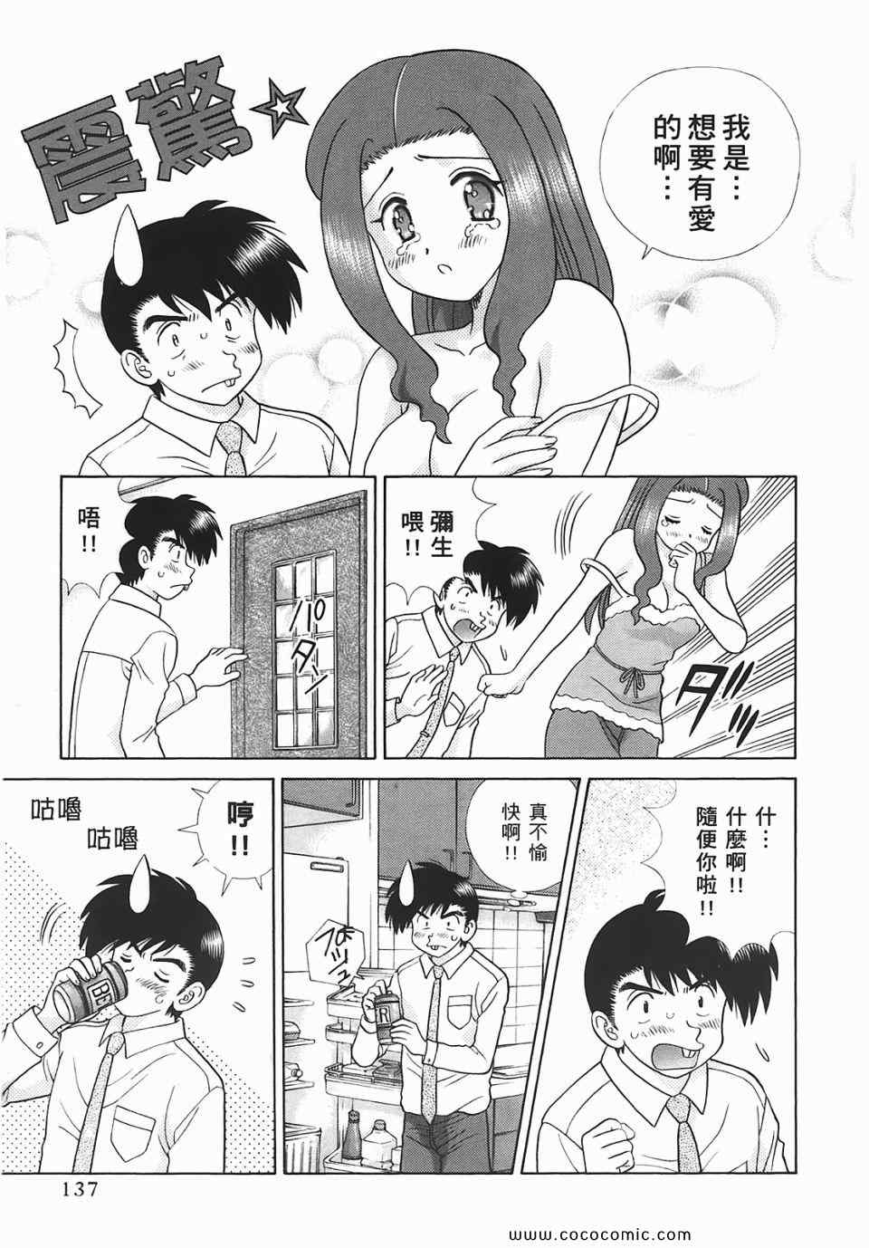 《夫妻成长日记》漫画最新章节第45卷免费下拉式在线观看章节第【138】张图片