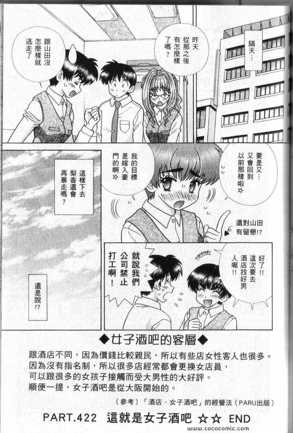 《夫妻成长日记》漫画最新章节第44卷免费下拉式在线观看章节第【141】张图片