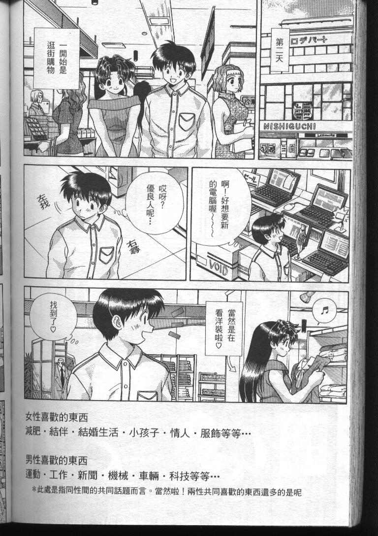 《夫妻成长日记》漫画最新章节第19卷免费下拉式在线观看章节第【151】张图片