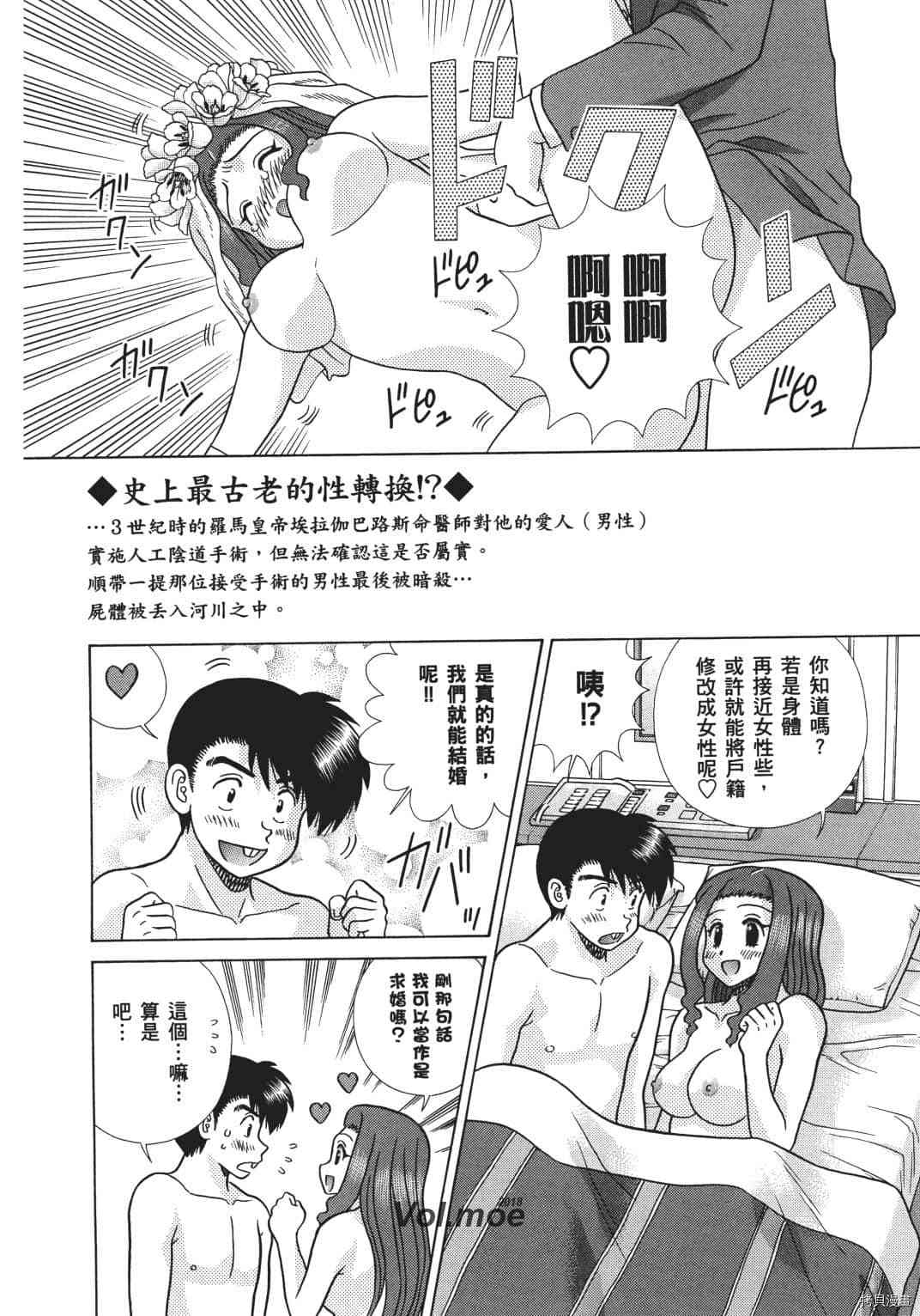 《夫妻成长日记》漫画最新章节第68卷免费下拉式在线观看章节第【126】张图片