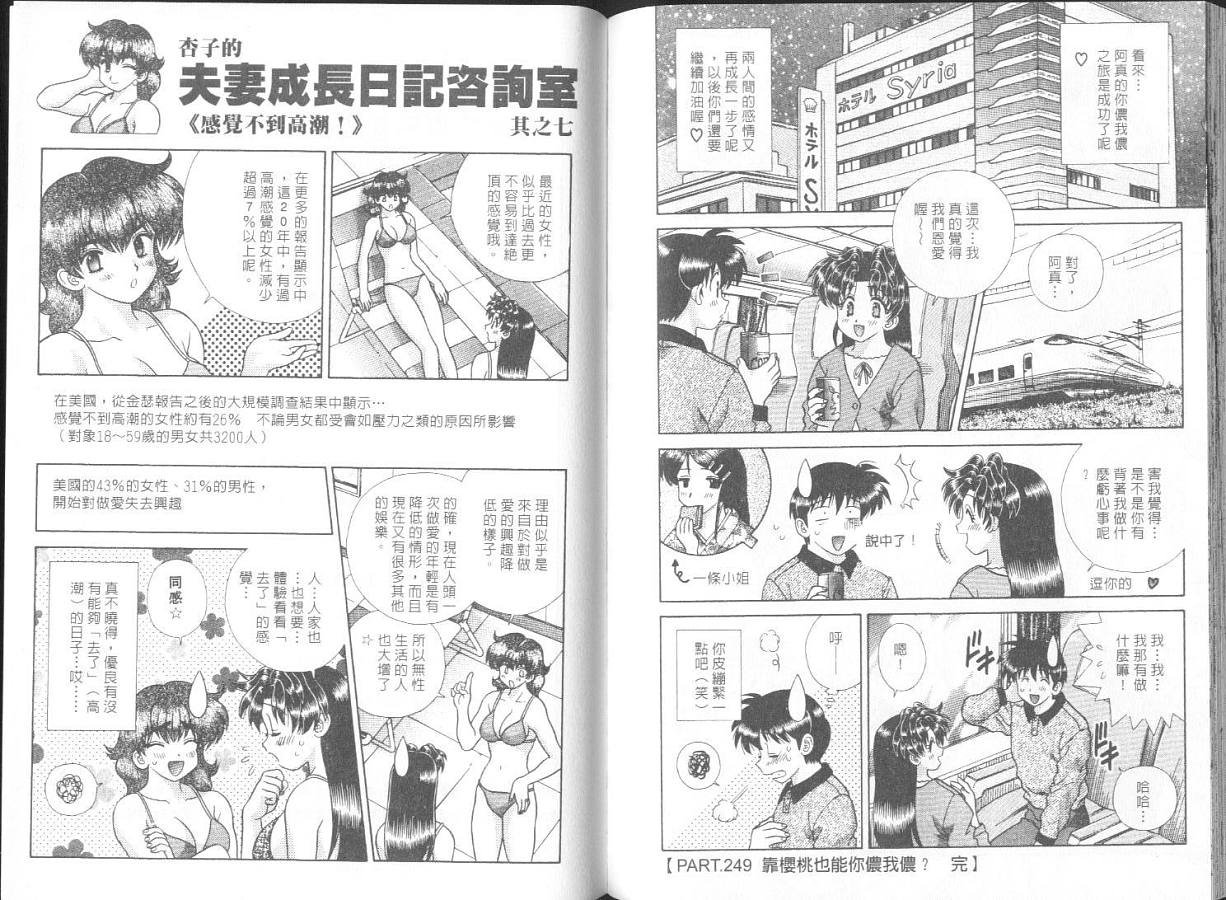 《夫妻成长日记》漫画最新章节第26卷免费下拉式在线观看章节第【88】张图片