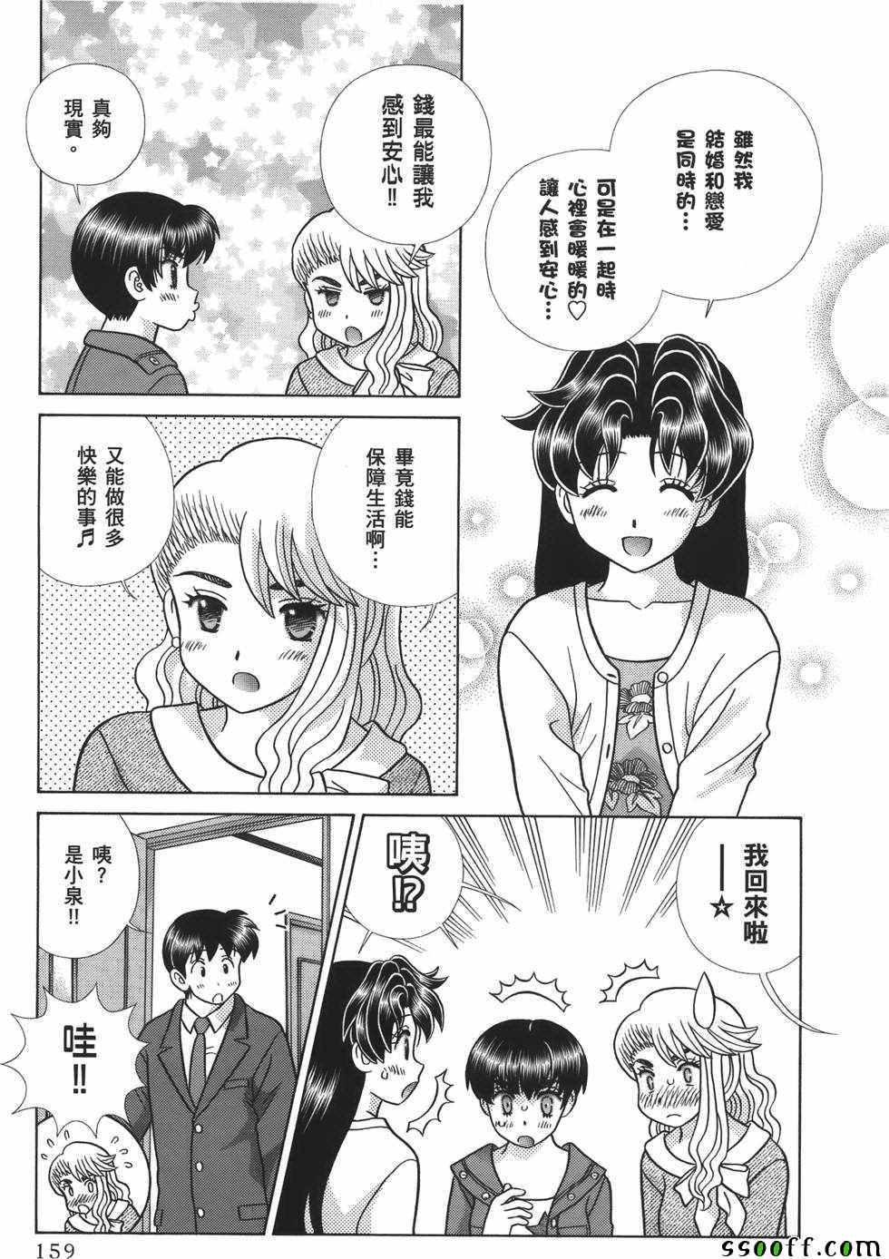 《夫妻成长日记》漫画最新章节第59卷免费下拉式在线观看章节第【160】张图片