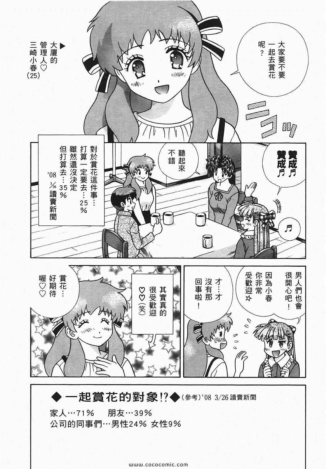 《夫妻成长日记》漫画最新章节第48卷免费下拉式在线观看章节第【77】张图片