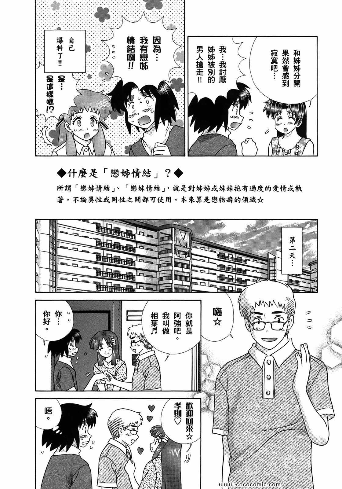 《夫妻成长日记》漫画最新章节第51卷免费下拉式在线观看章节第【66】张图片