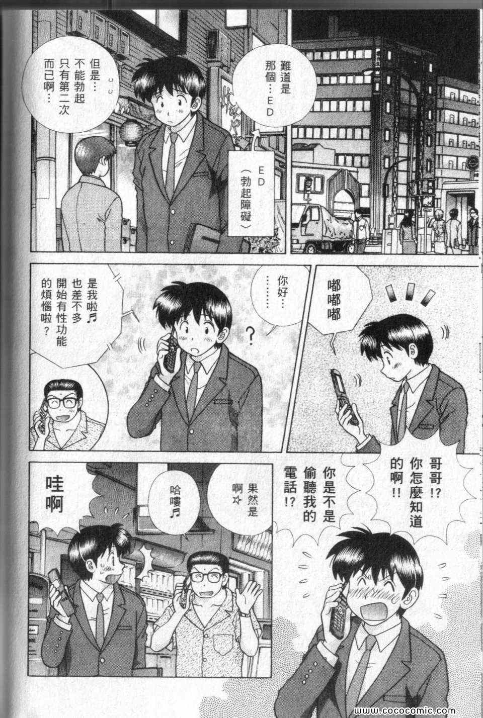 《夫妻成长日记》漫画最新章节第44卷免费下拉式在线观看章节第【154】张图片