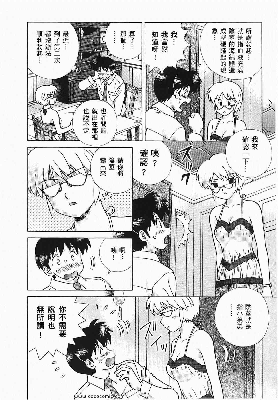 《夫妻成长日记》漫画最新章节第48卷免费下拉式在线观看章节第【139】张图片