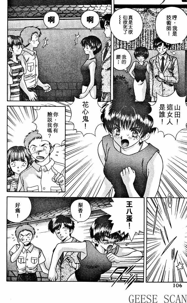 《夫妻成长日记》漫画最新章节第2卷免费下拉式在线观看章节第【108】张图片