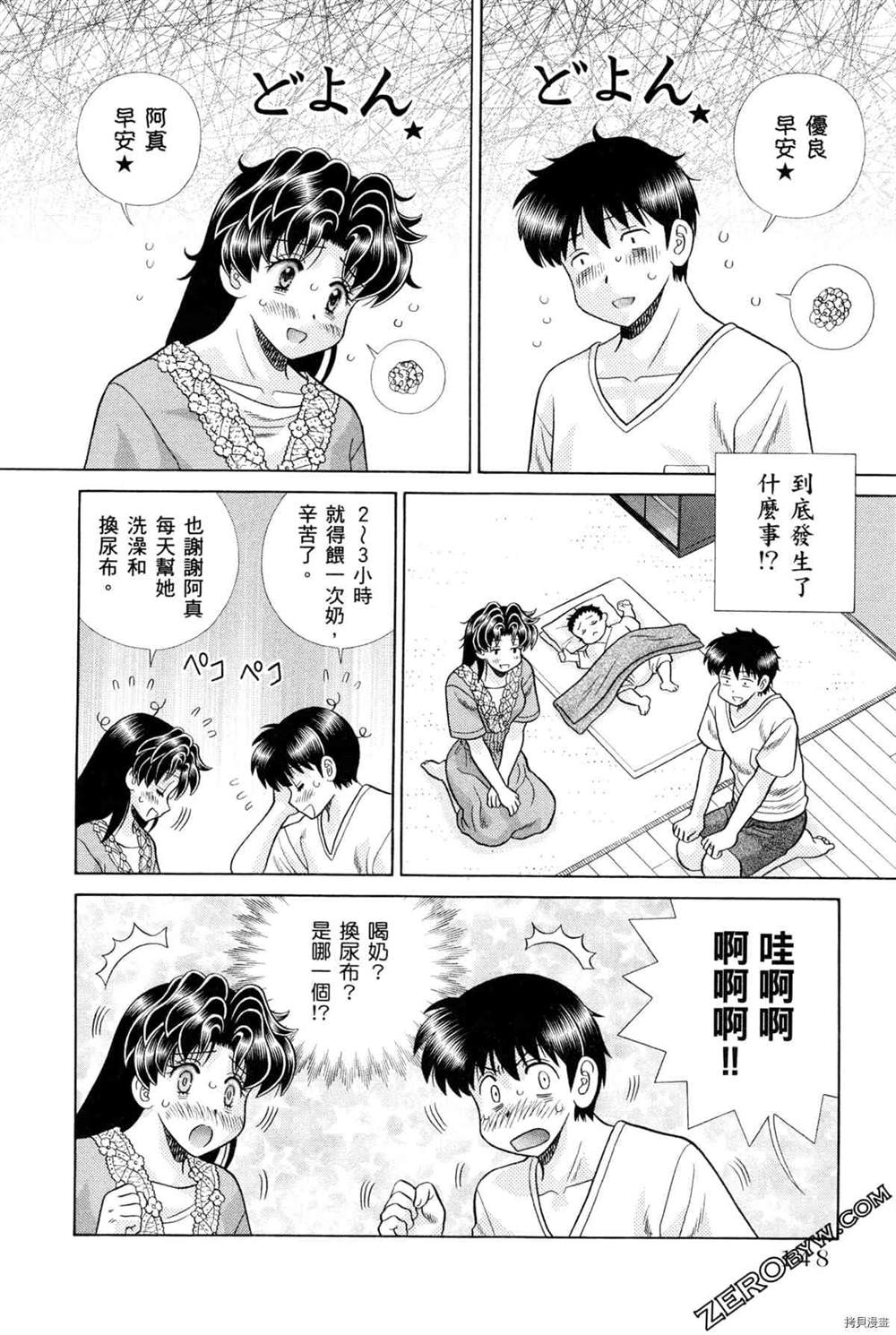 《夫妻成长日记》漫画最新章节第75卷免费下拉式在线观看章节第【68】张图片