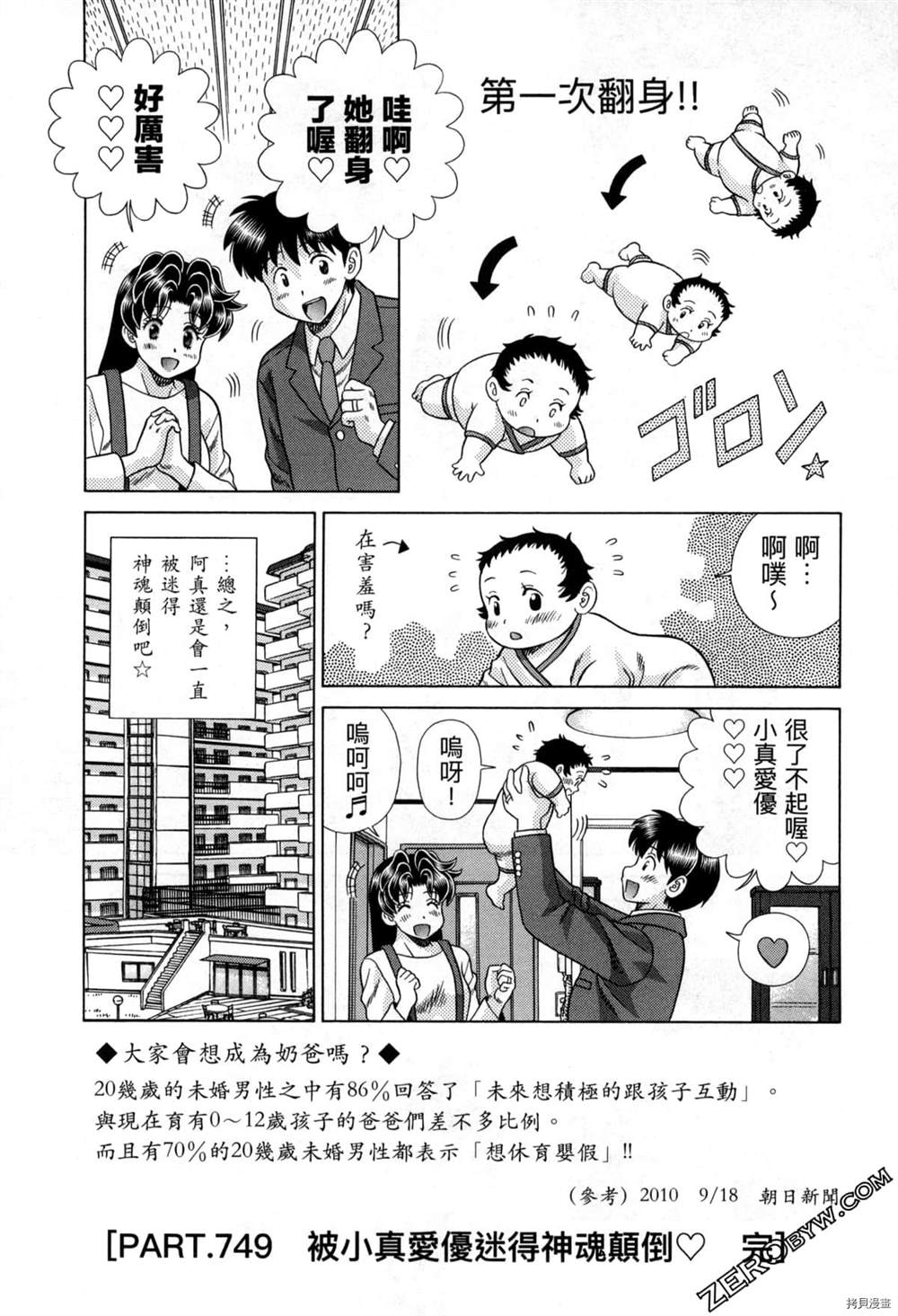 《夫妻成长日记》漫画最新章节第77卷免费下拉式在线观看章节第【127】张图片