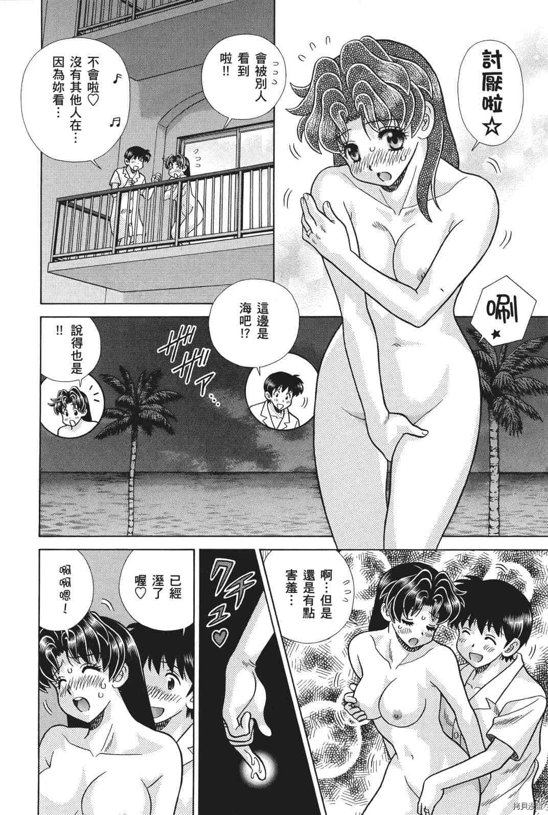 《夫妻成长日记》漫画最新章节第71卷免费下拉式在线观看章节第【90】张图片