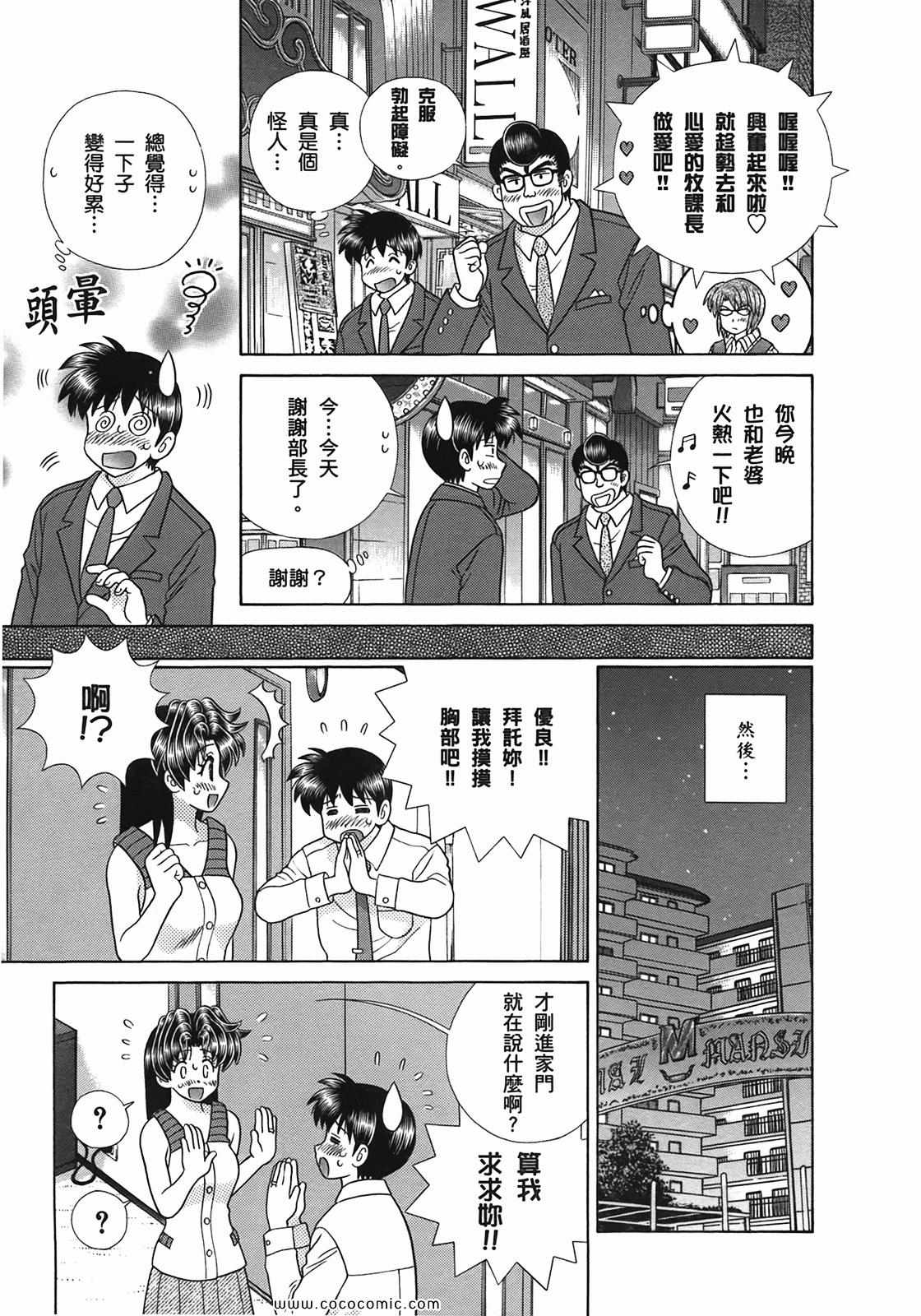 《夫妻成长日记》漫画最新章节第51卷免费下拉式在线观看章节第【111】张图片