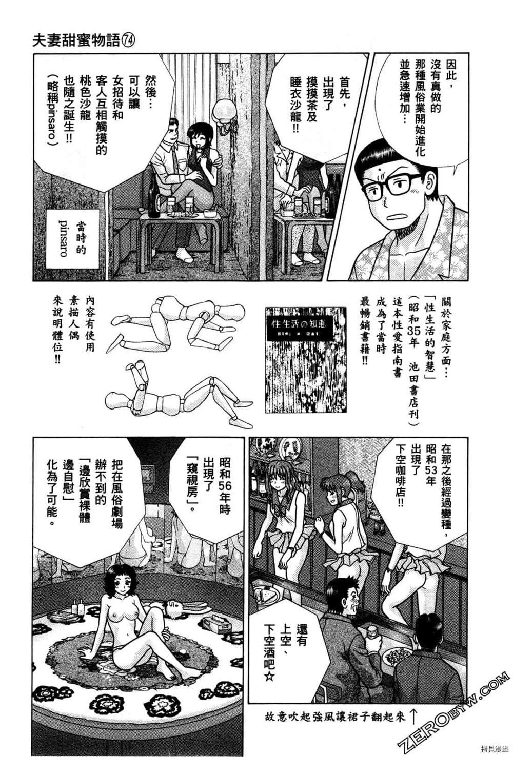 《夫妻成长日记》漫画最新章节第74卷免费下拉式在线观看章节第【96】张图片