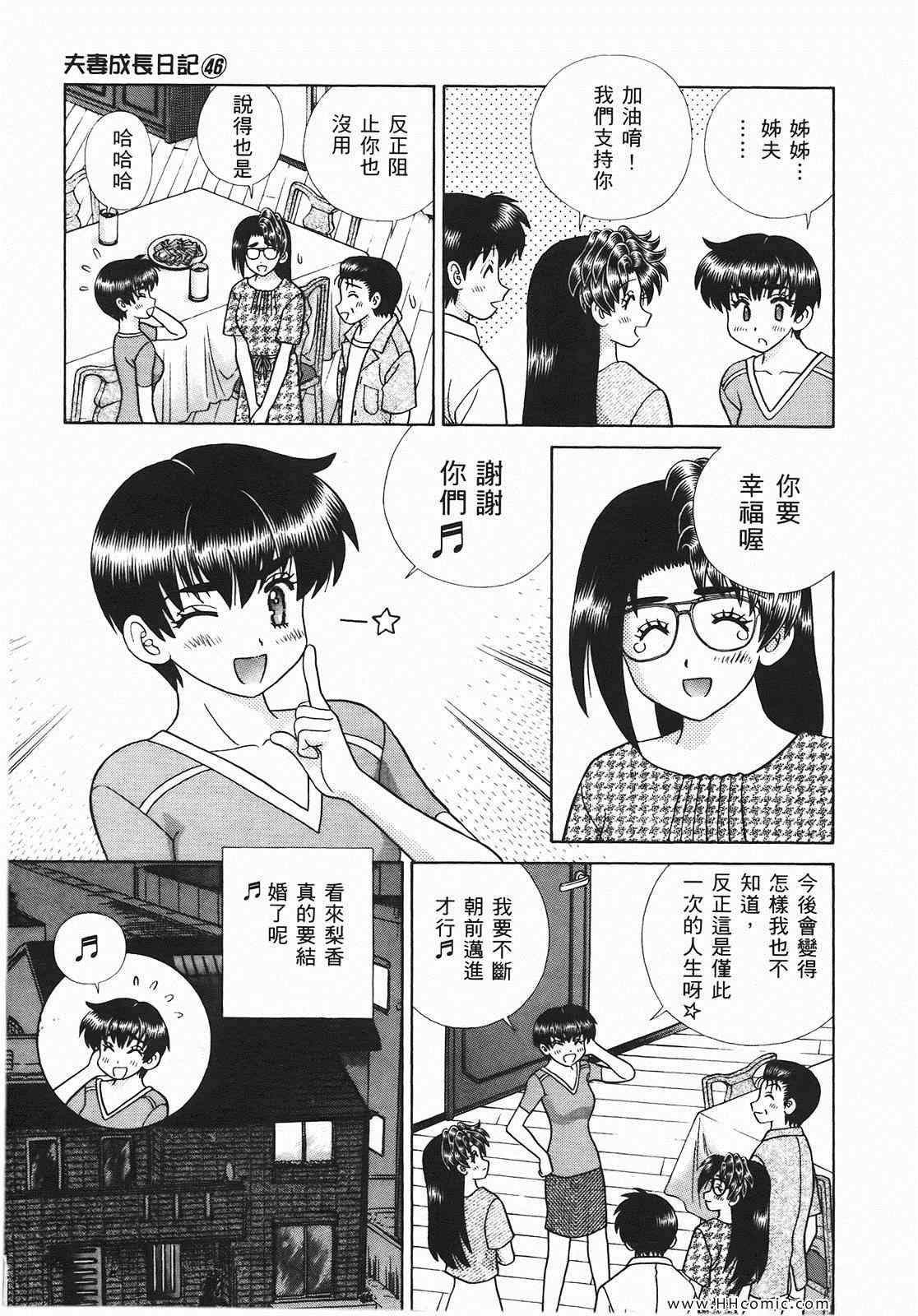 《夫妻成长日记》漫画最新章节第46卷免费下拉式在线观看章节第【86】张图片