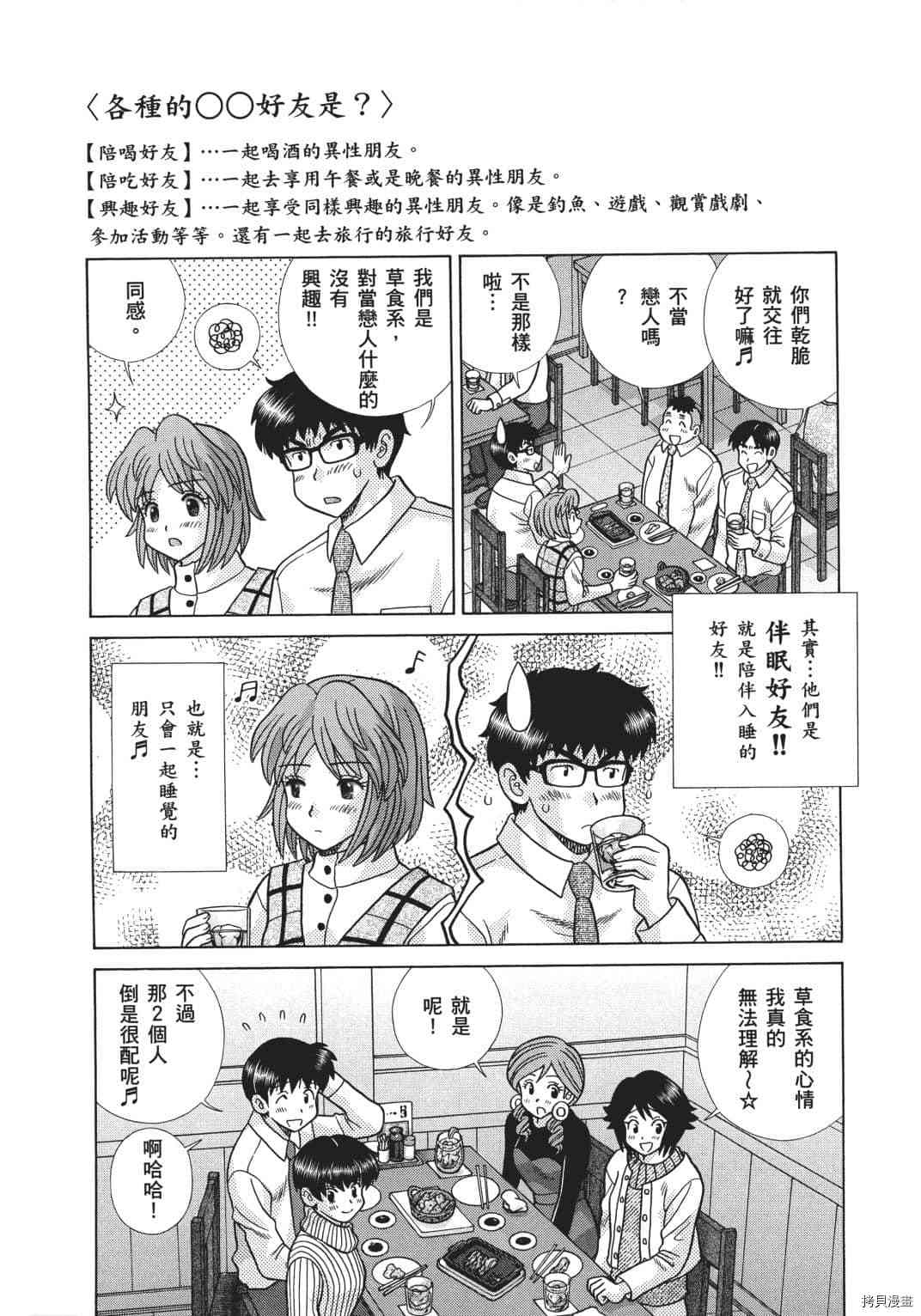 《夫妻成长日记》漫画最新章节第70卷免费下拉式在线观看章节第【121】张图片