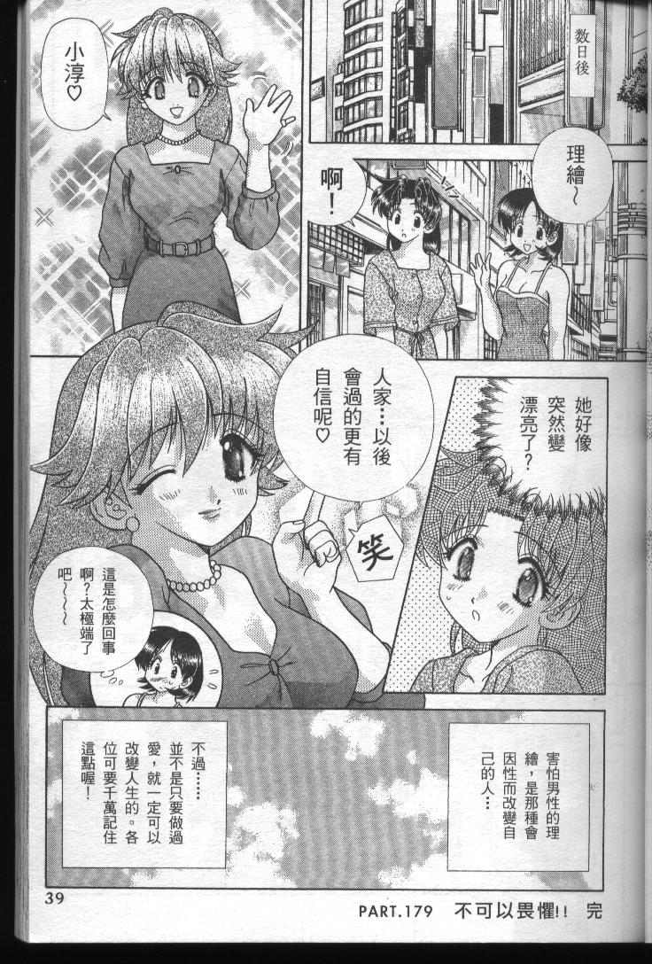 《夫妻成长日记》漫画最新章节第19卷免费下拉式在线观看章节第【41】张图片