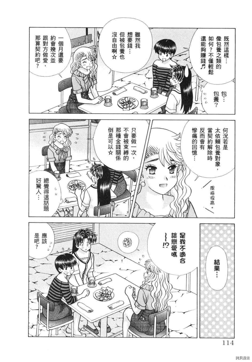 《夫妻成长日记》漫画最新章节第62卷免费下拉式在线观看章节第【27】张图片