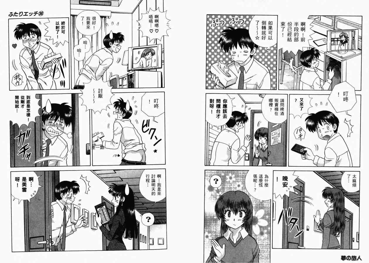 《夫妻成长日记》漫画最新章节第36卷免费下拉式在线观看章节第【47】张图片