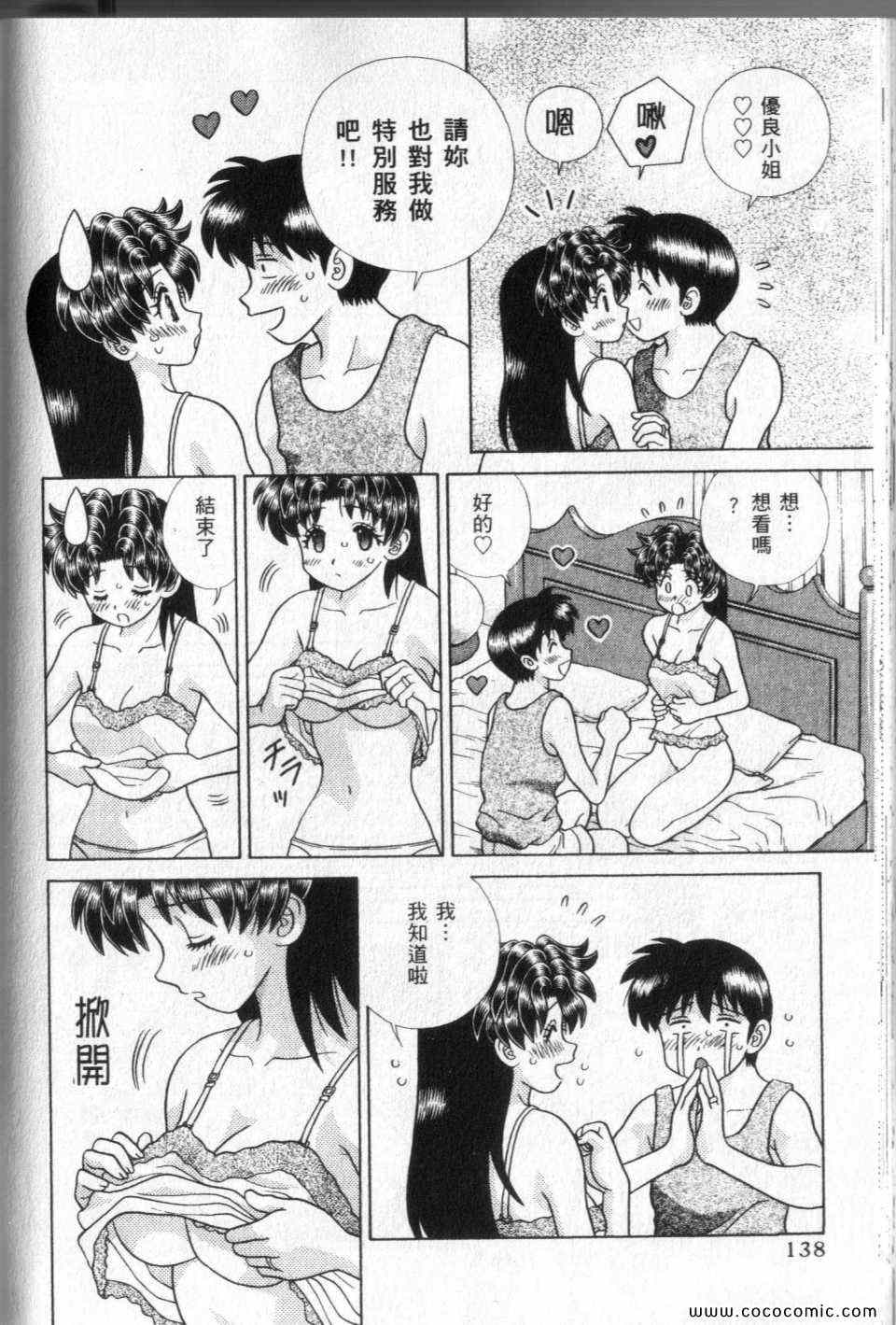 《夫妻成长日记》漫画最新章节第44卷免费下拉式在线观看章节第【140】张图片