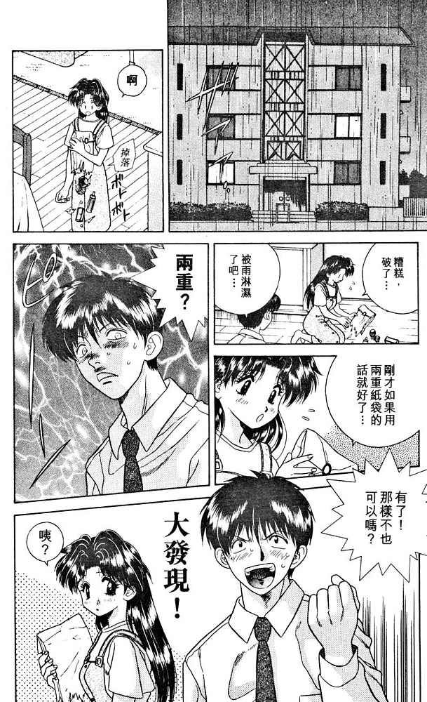 《夫妻成长日记》漫画最新章节第2卷免费下拉式在线观看章节第【156】张图片