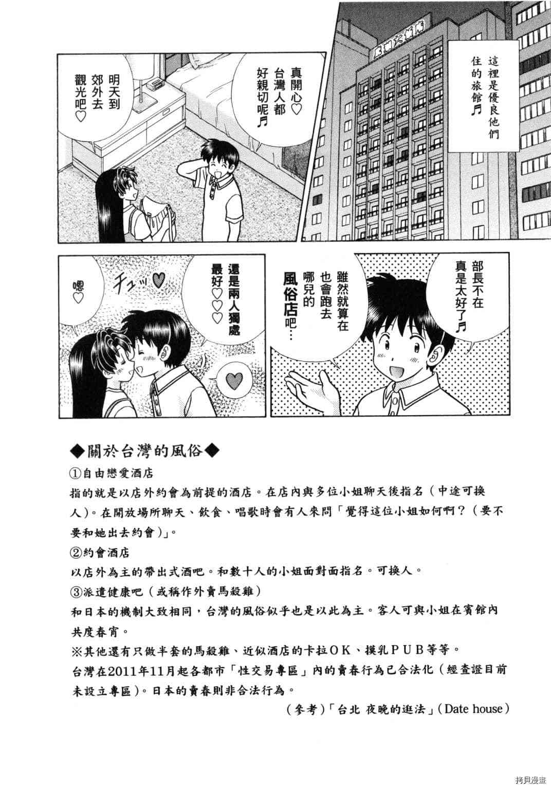 《夫妻成长日记》漫画最新章节第61卷免费下拉式在线观看章节第【43】张图片