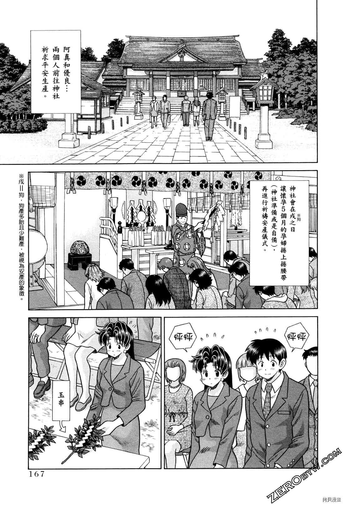 《夫妻成长日记》漫画最新章节第73卷免费下拉式在线观看章节第【89】张图片