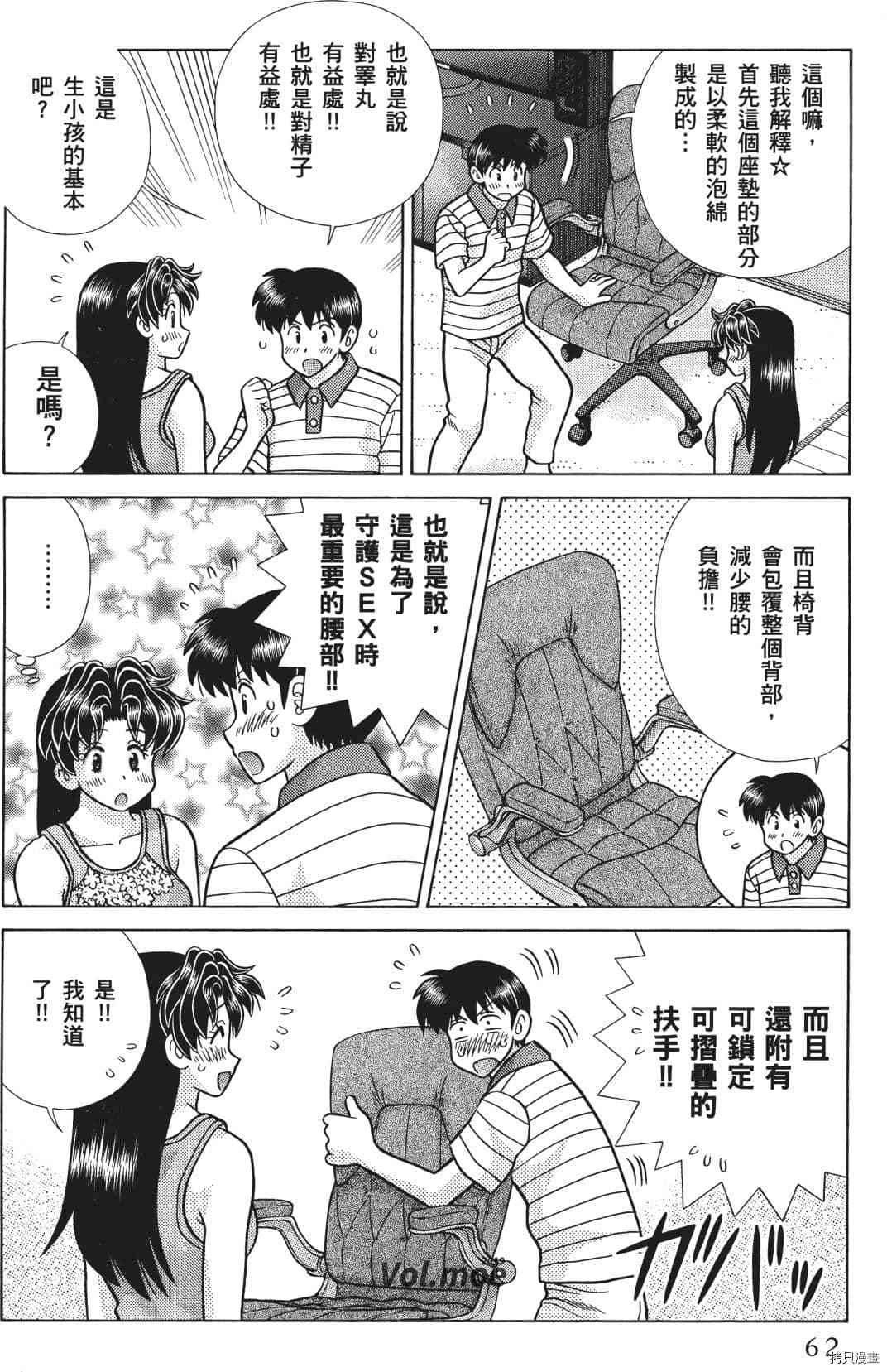 《夫妻成长日记》漫画最新章节第71卷免费下拉式在线观看章节第【147】张图片