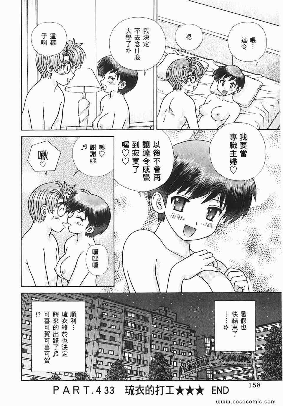 《夫妻成长日记》漫画最新章节第45卷免费下拉式在线观看章节第【159】张图片