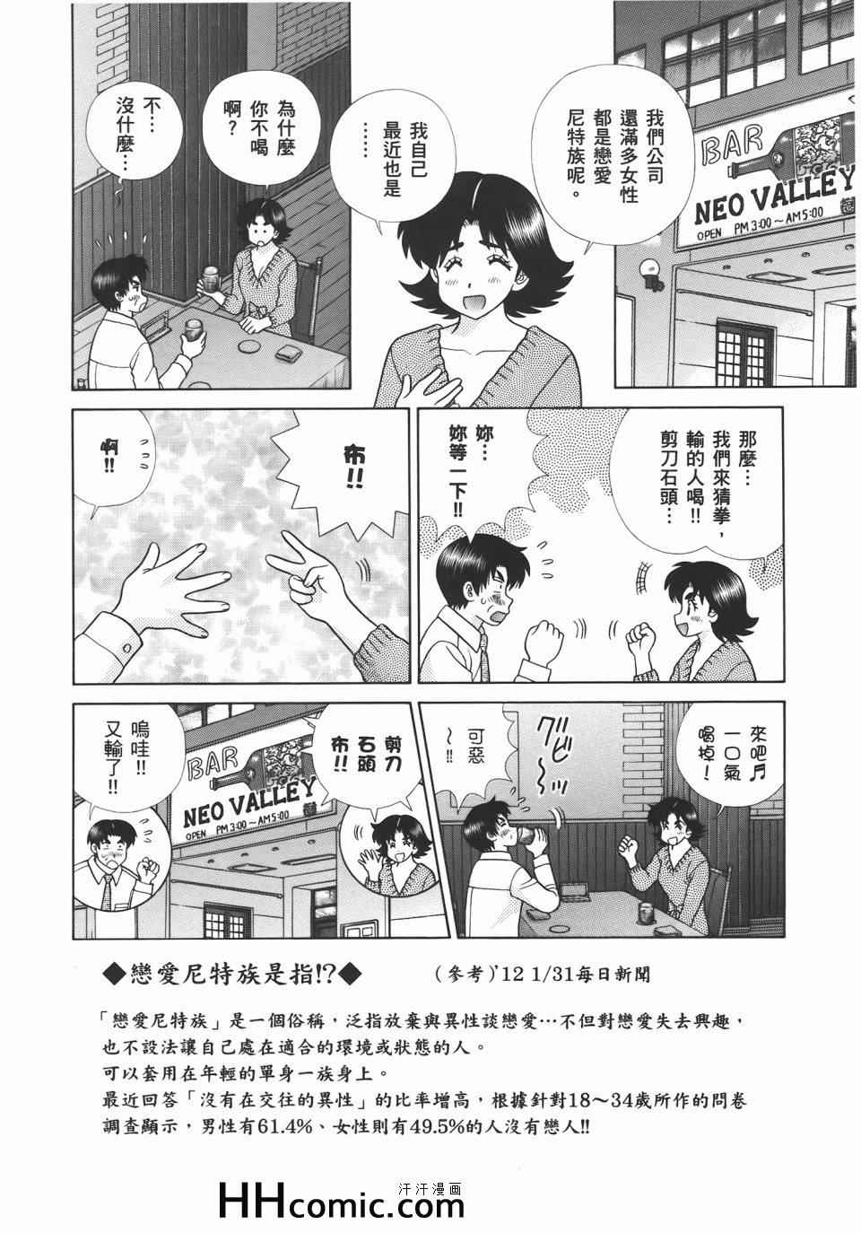 《夫妻成长日记》漫画最新章节第54卷免费下拉式在线观看章节第【124】张图片