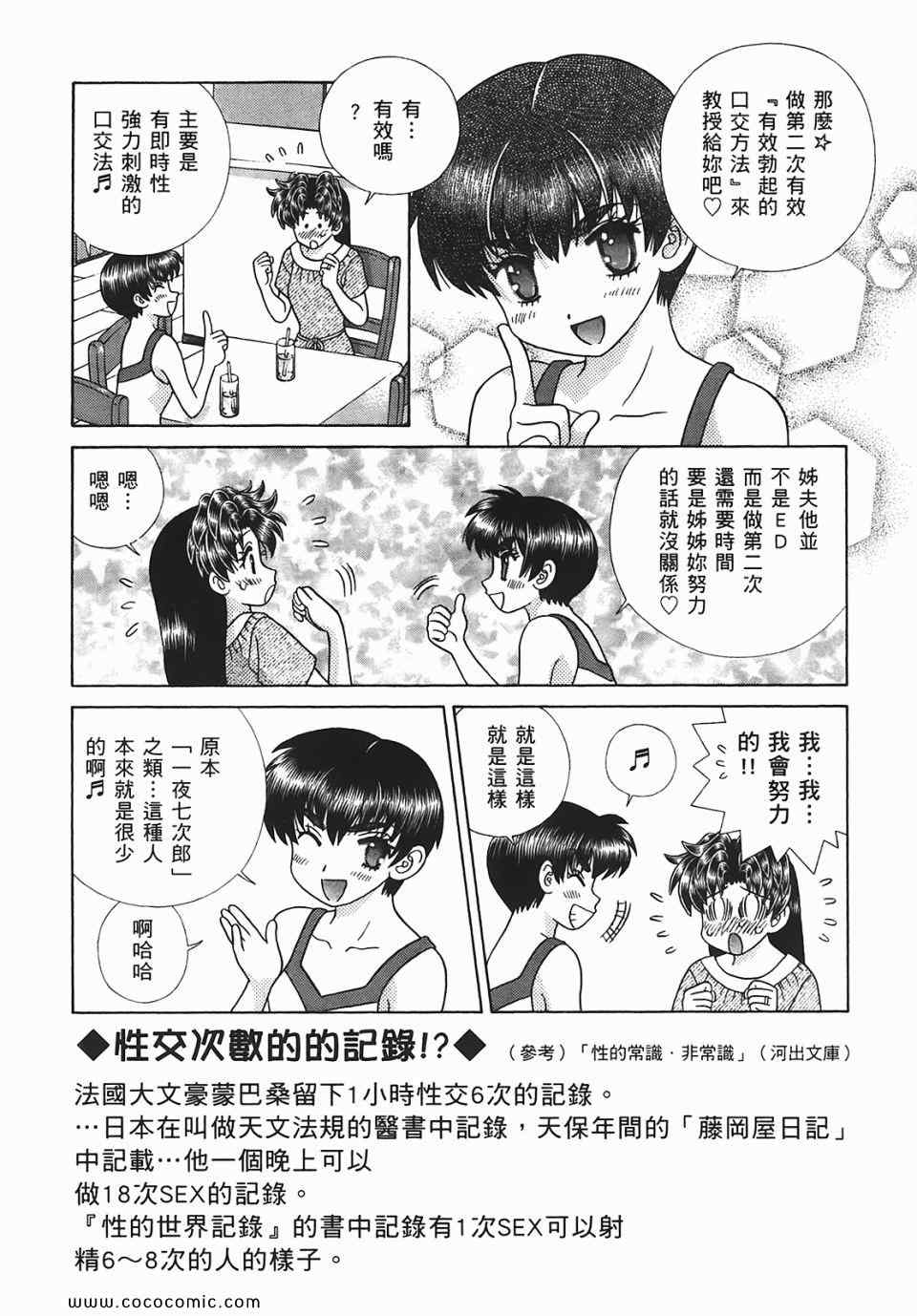 《夫妻成长日记》漫画最新章节第45卷免费下拉式在线观看章节第【165】张图片