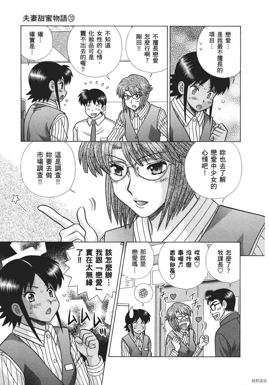 《夫妻成长日记》漫画最新章节第70卷免费下拉式在线观看章节第【158】张图片