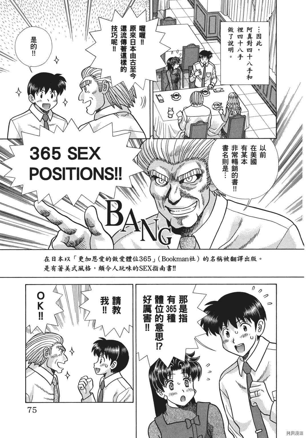 《夫妻成长日记》漫画最新章节第69卷免费下拉式在线观看章节第【160】张图片