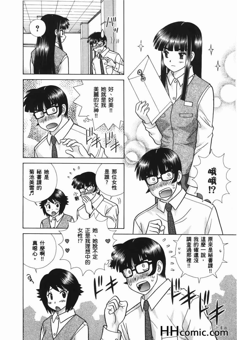 《夫妻成长日记》漫画最新章节第56卷免费下拉式在线观看章节第【152】张图片