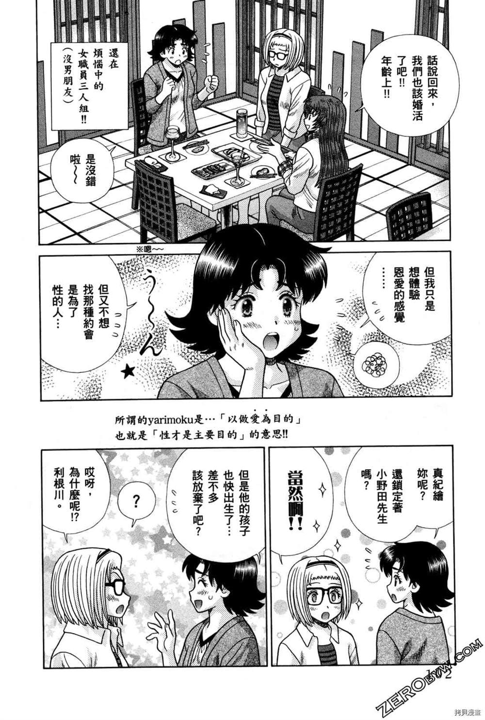 《夫妻成长日记》漫画最新章节第74卷免费下拉式在线观看章节第【16】张图片