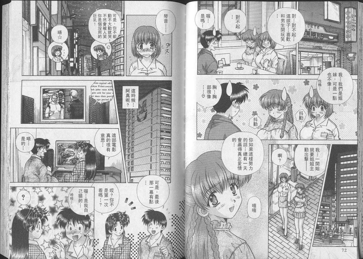 《夫妻成长日记》漫画最新章节第25卷免费下拉式在线观看章节第【38】张图片