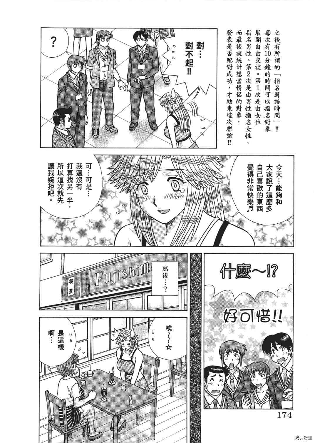 《夫妻成长日记》漫画最新章节第65卷免费下拉式在线观看章节第【94】张图片