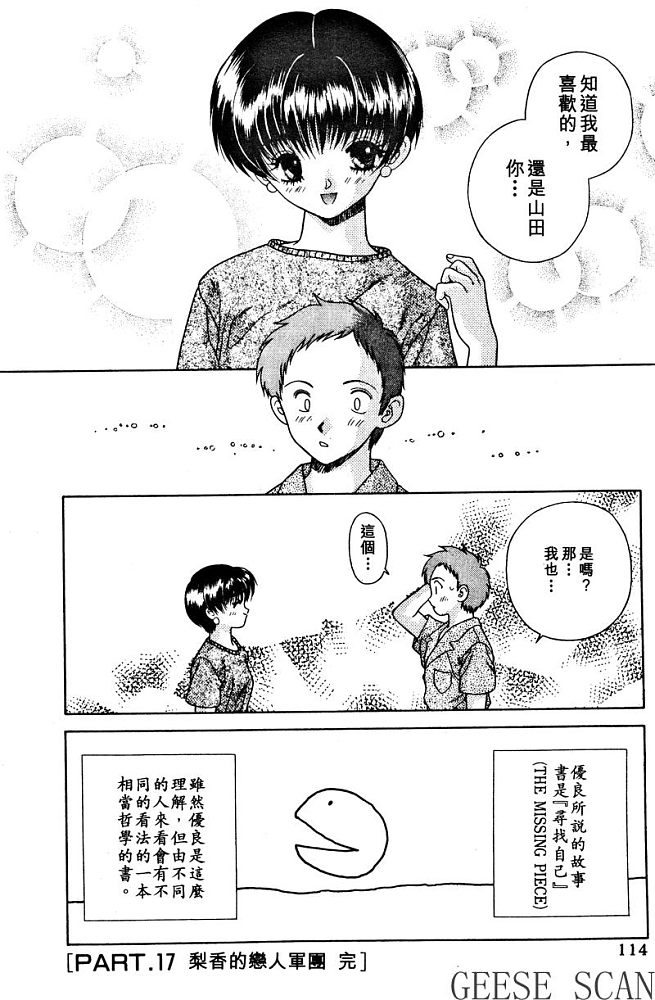 《夫妻成长日记》漫画最新章节第2卷免费下拉式在线观看章节第【116】张图片