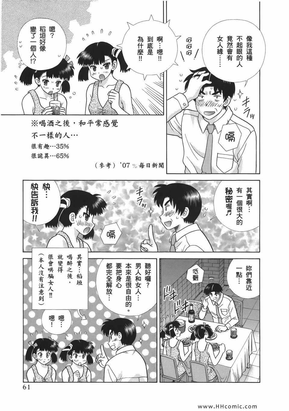 《夫妻成长日记》漫画最新章节第52卷免费下拉式在线观看章节第【63】张图片