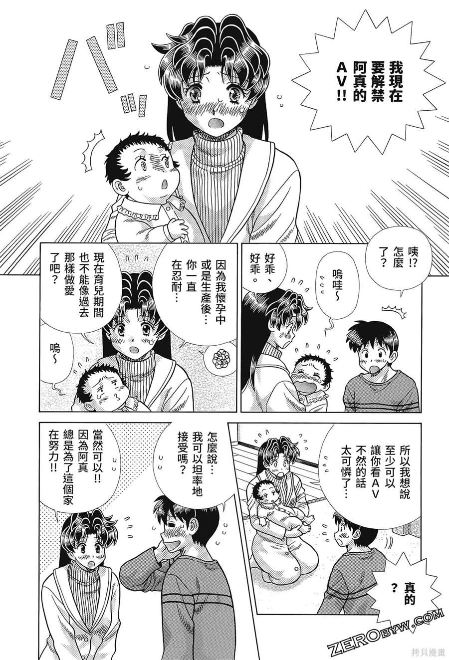 《夫妻成长日记》漫画最新章节第80卷免费下拉式在线观看章节第【110】张图片