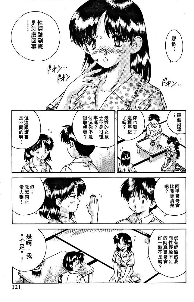 《夫妻成长日记》漫画最新章节第2卷免费下拉式在线观看章节第【123】张图片